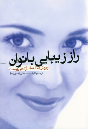 راز زيبايي بانوان